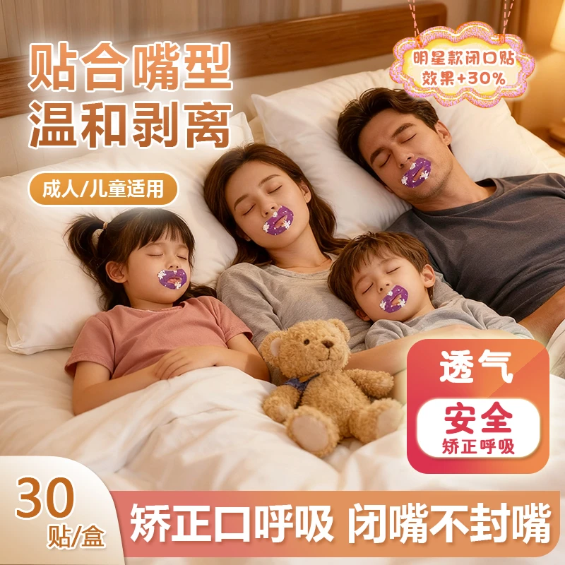 卡通口呼吸矫正贴儿童闭口贴嘴巴闭合封口贴防大人张口睡觉闭嘴贴