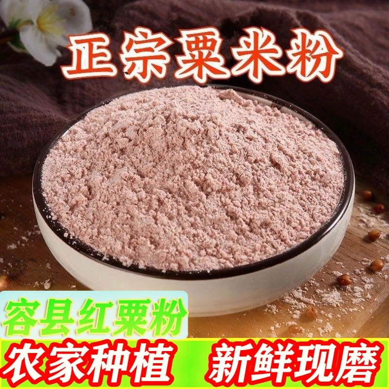 广西容县优质农家特产新鲜现磨水培红粟粉鸭脚粟龙爪拳头粟粉包邮