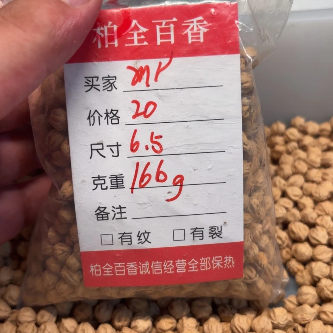 m*柏香籽散子 166 克散子