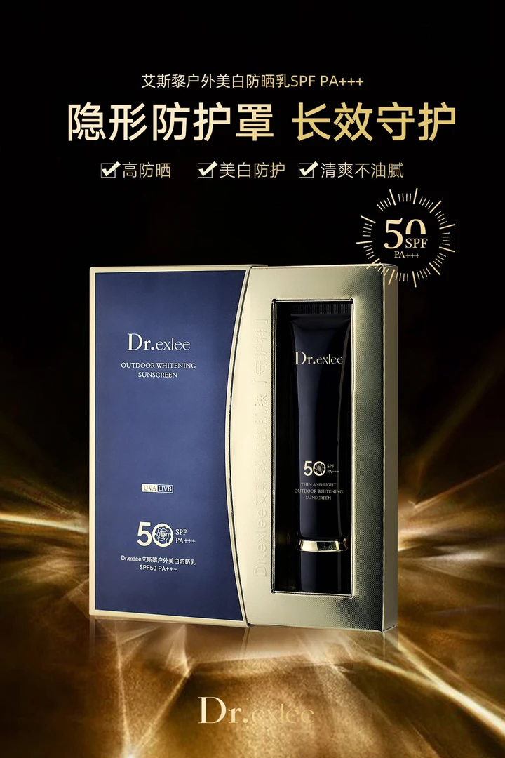 户外美白防晒乳艾斯黎户外美白防晒乳SPF50 PA+++