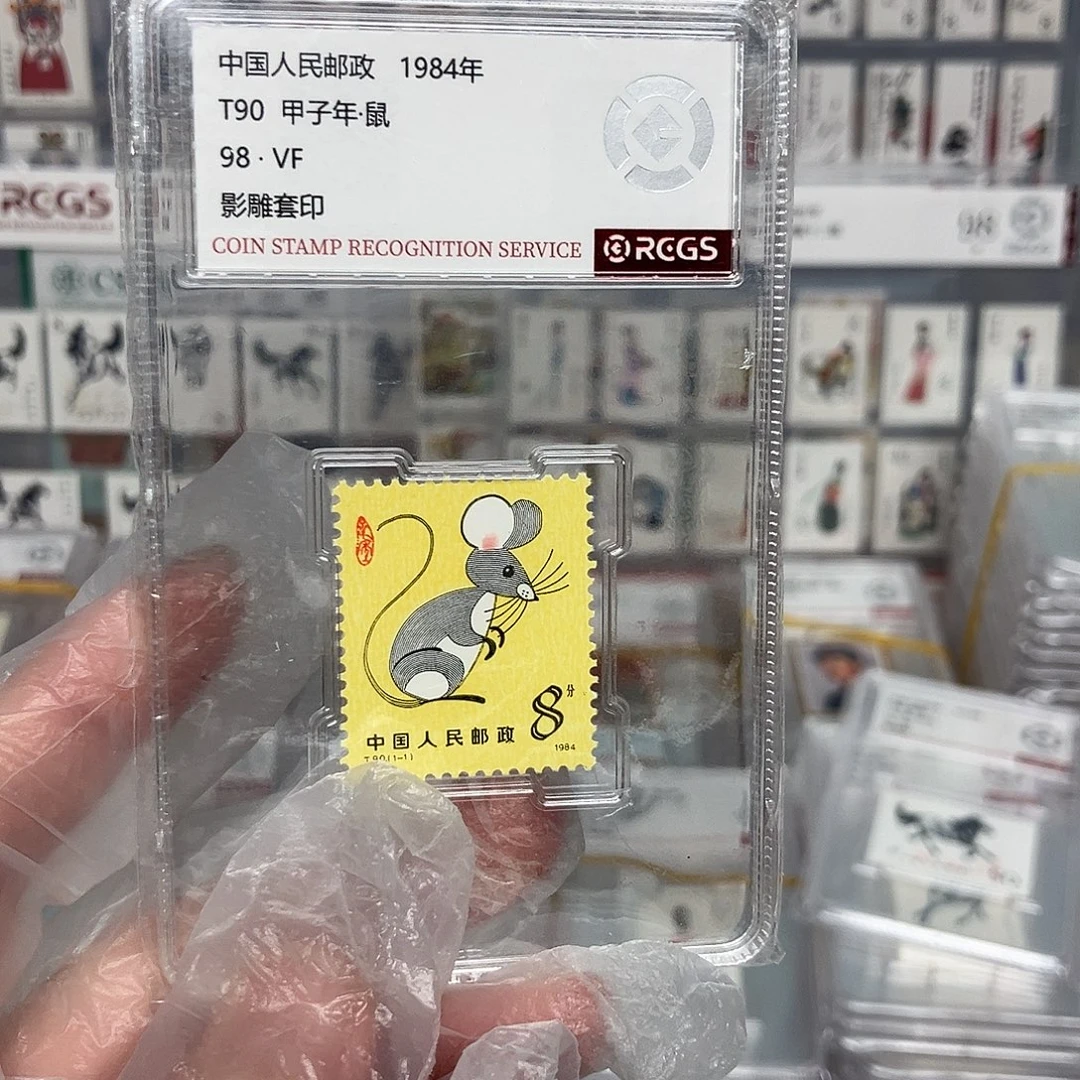 1984鼠邮票评级原胶全品