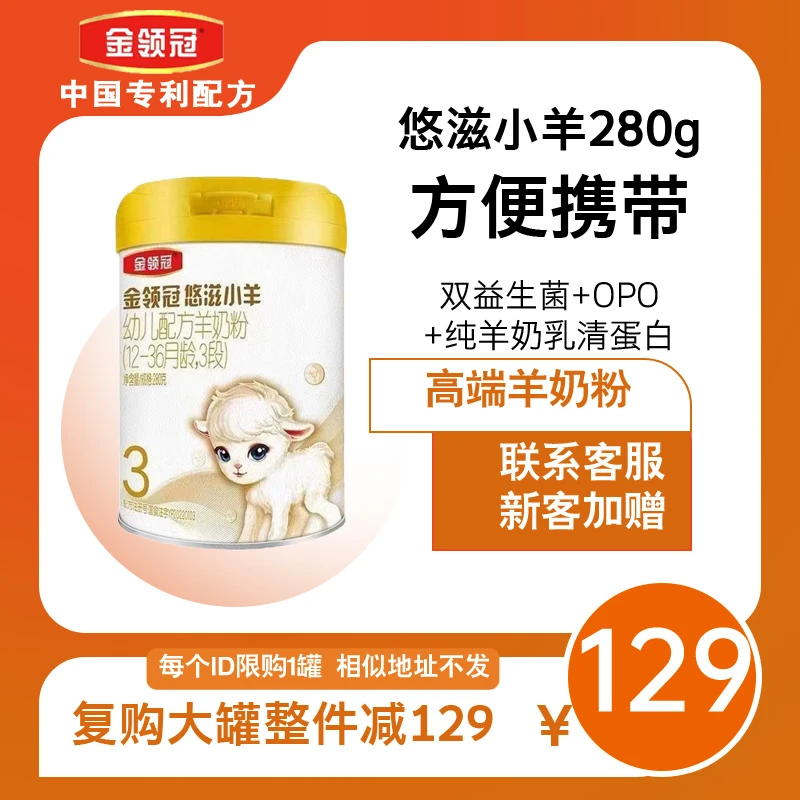 §123段金领冠新学生国标羊奶粉【官方授权】儿童宝宝婴幼儿