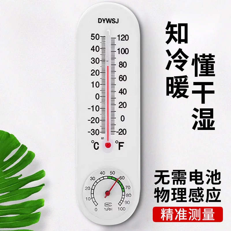 壁挂式温湿度计室内家用高精准度婴儿房温度湿度表大棚温度监测计