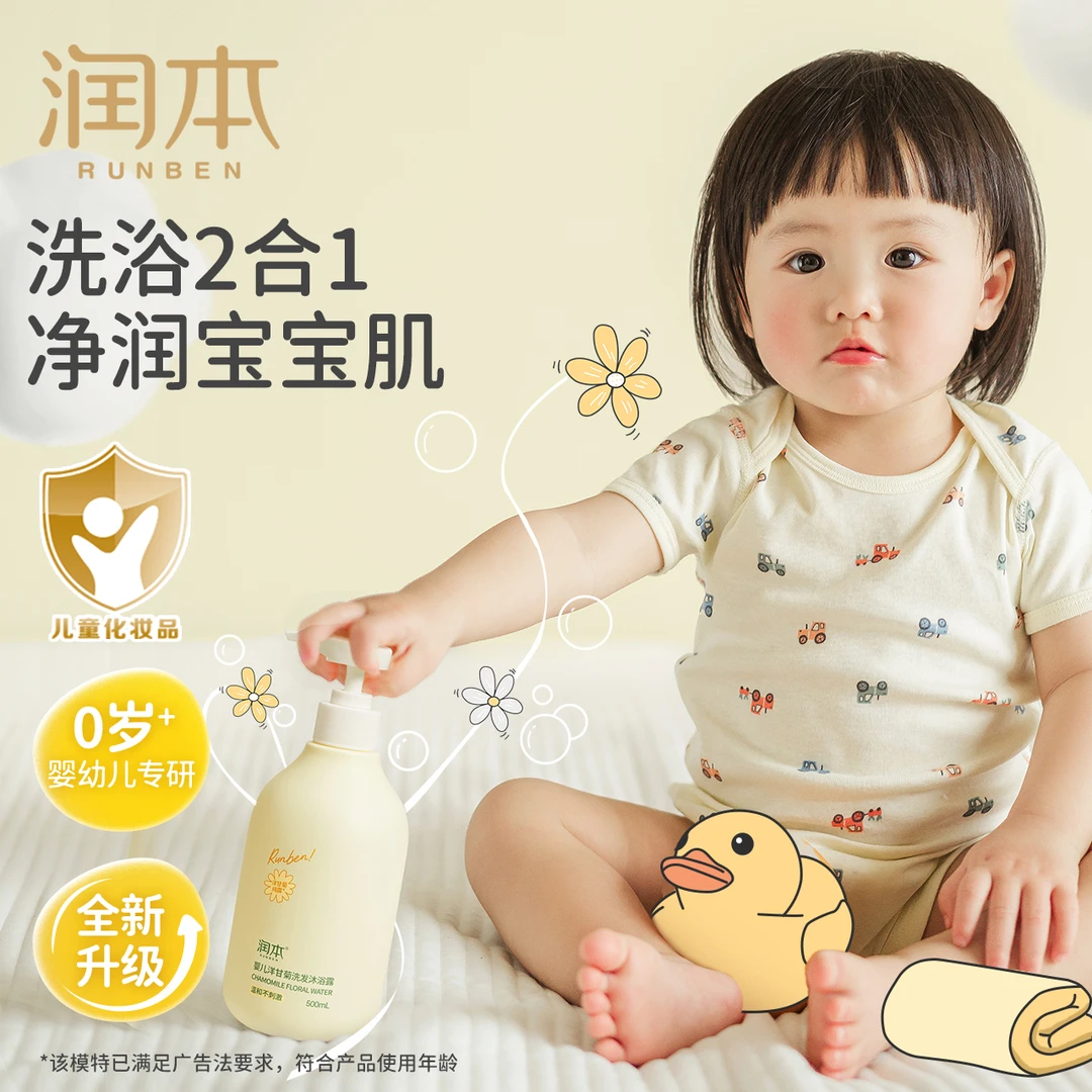 润本婴儿洗发水沐浴露二合一儿童宝宝沐浴乳洋甘菊洗护新生专用乳