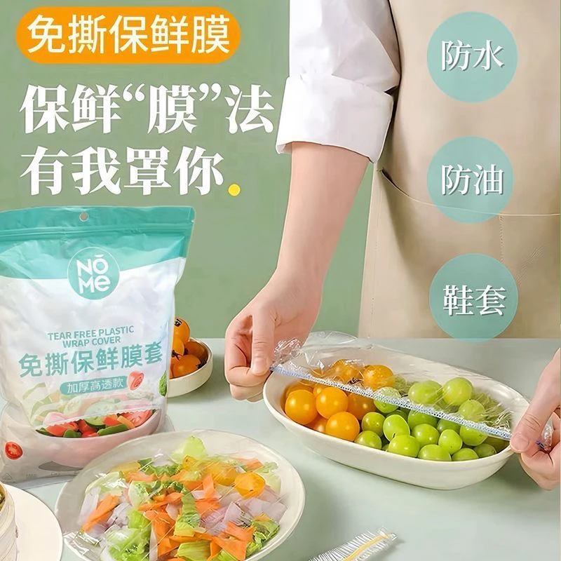 【主播补贴三五单囤】一次性保鲜膜套冰箱剩菜两款包装随机发货