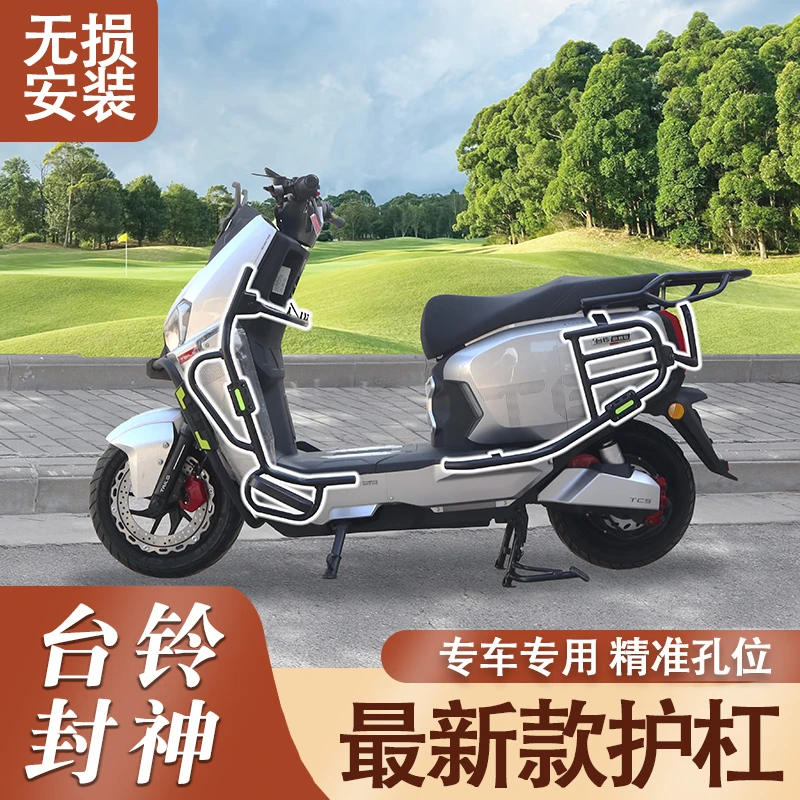 适用于台铃火眼机甲3封神电自版护杠加厚后尾架无损安装防摔杠