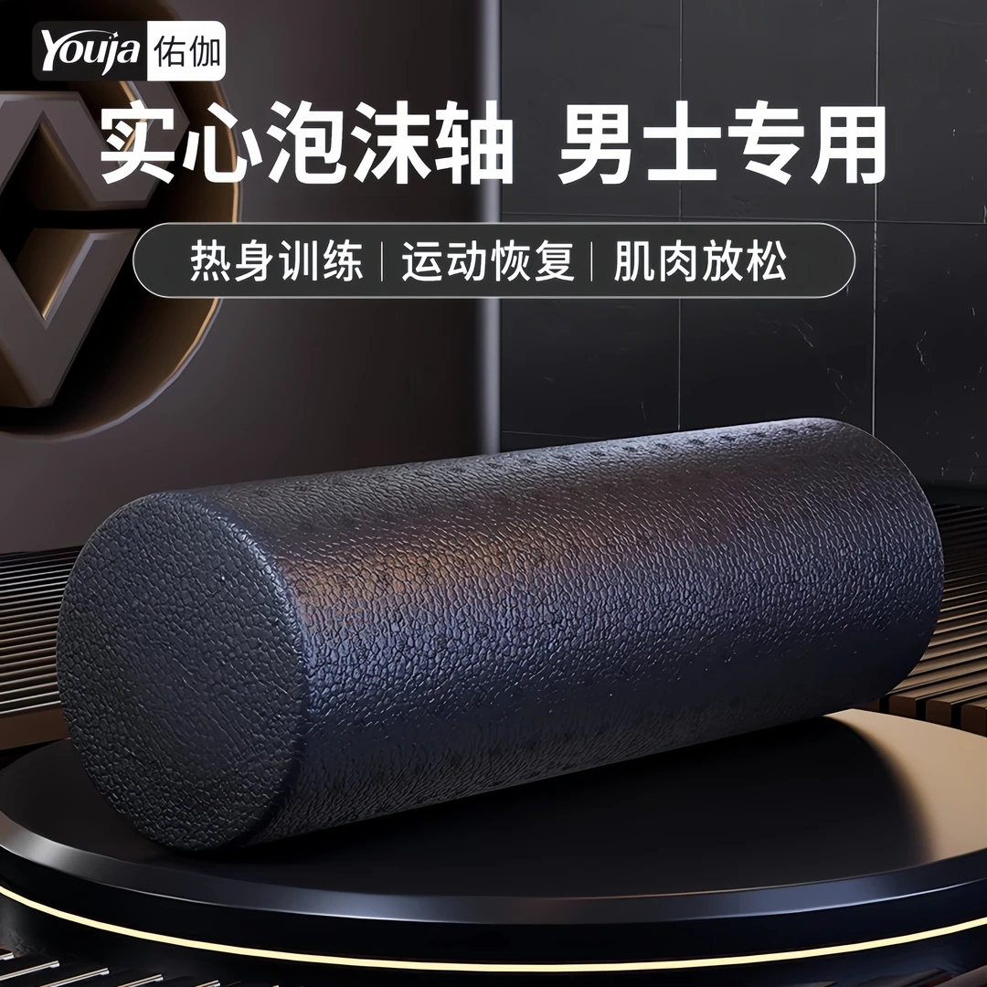 泡沫轴肌肉放松专业美腿实心款滚轮男士健身按摩滚背神器运动滚轴