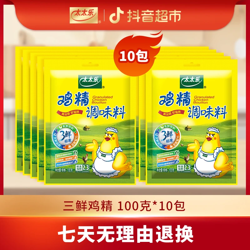 太太乐鸡精调味料100g×10包提鲜增香卫生烹饪