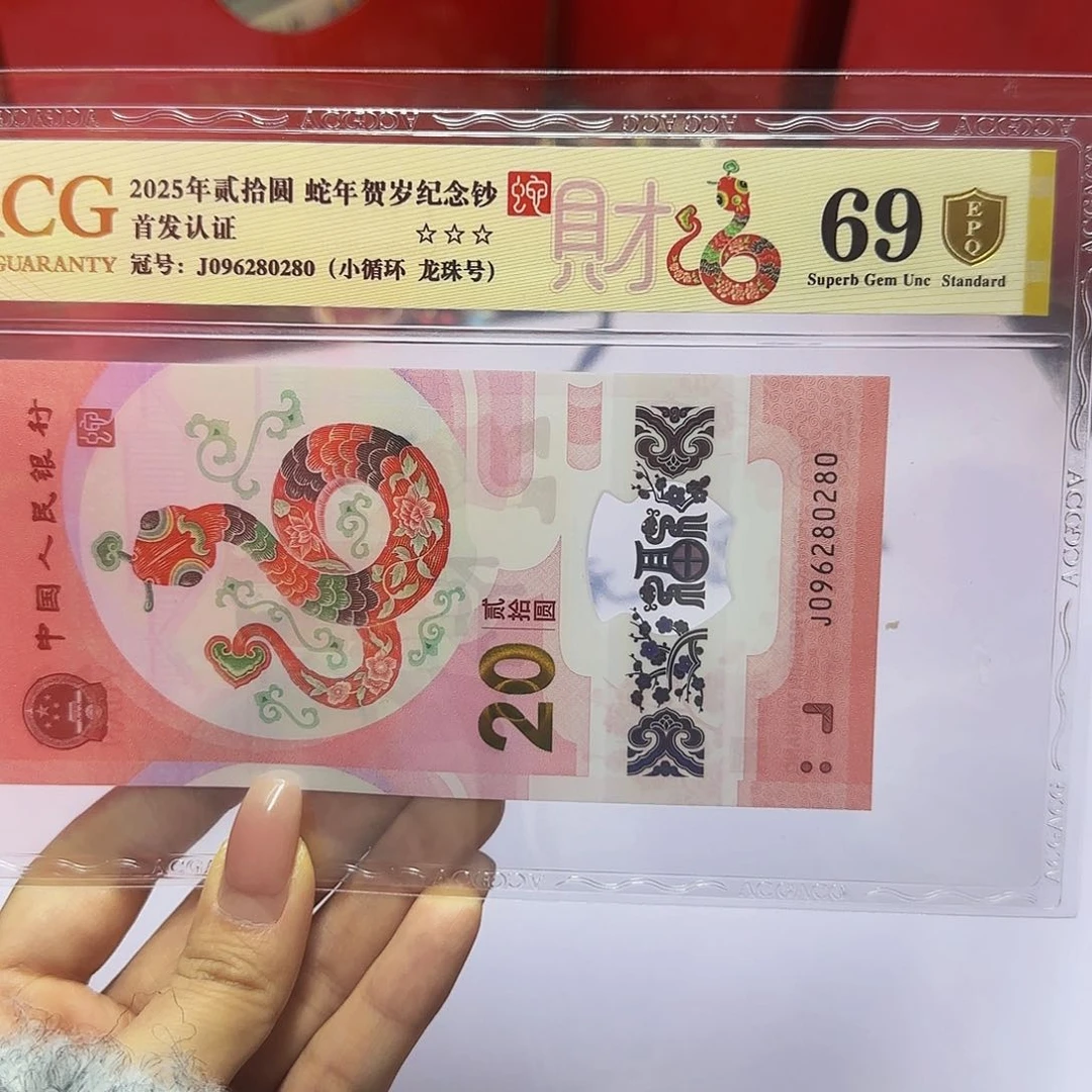 蛇钞爱藏金盾69分，龙珠小循环280280