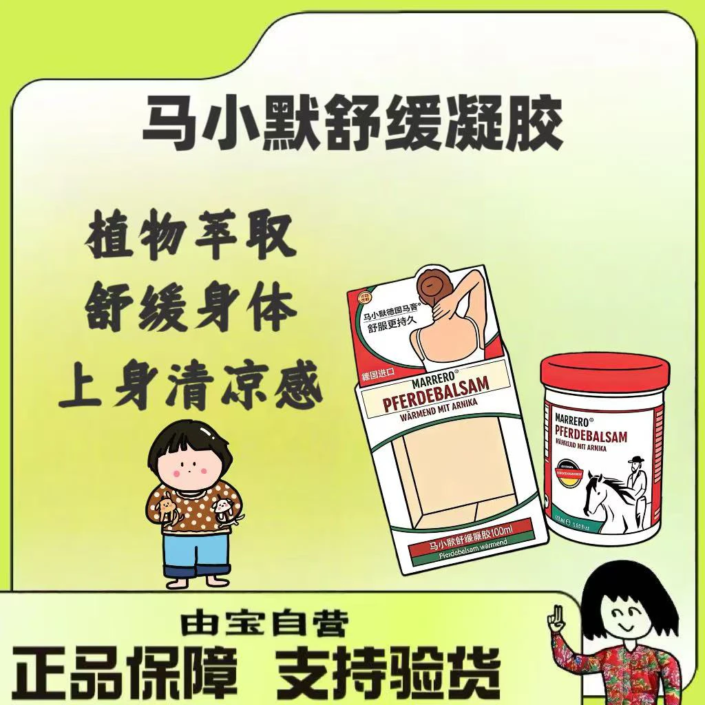 【哪儿不舒胡就涂哪里～】来的德国的低温萃取舒缓马膏按摩膏～