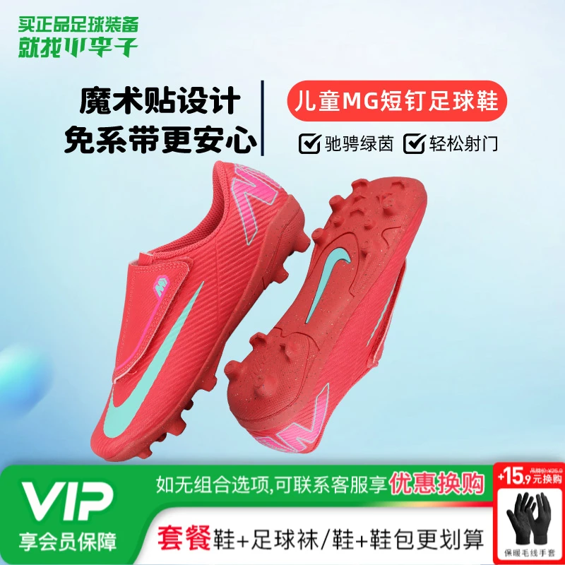 小李子耐克儿童足球鞋刺客16魔术贴MG短钉训练鞋男女孩FQ8290-800