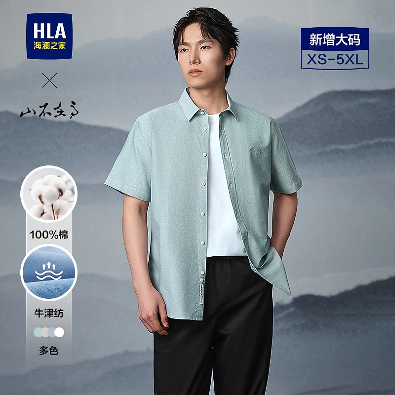 【山不在高系列】HLA海澜之家衬衫春夏25新大码牛津纺休闲衬衣男