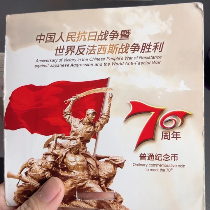 其他普通金属点一两冠62643001