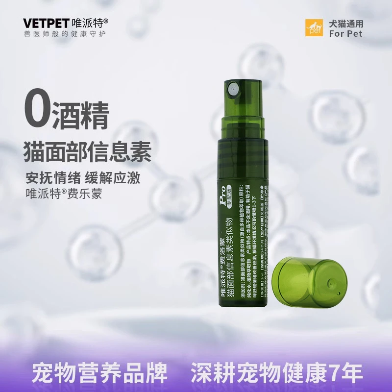 唯派特 费乐蒙喷雾 猫犬通用 缓解应激 安抚情绪3ML