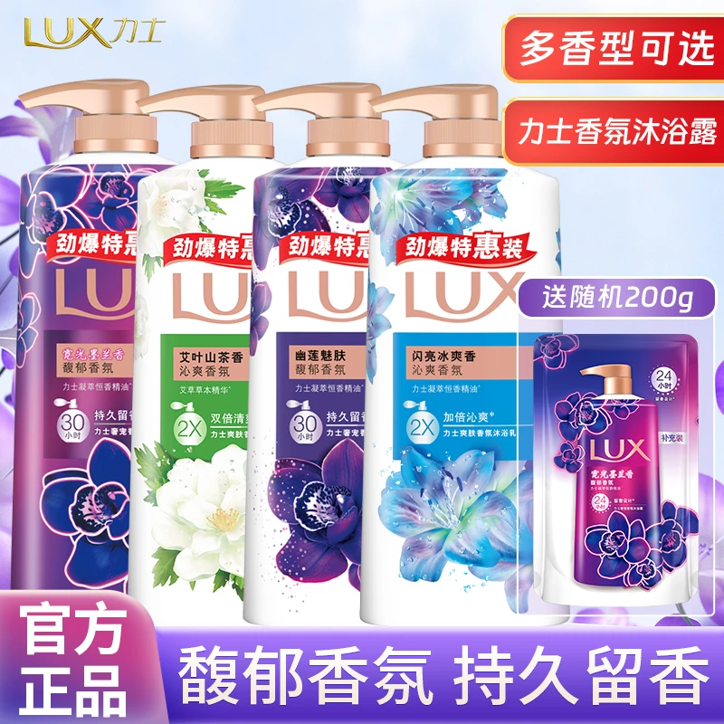 力士幽莲魅肤沐浴液持久留香凝萃香氛沐浴乳清洁洗澡滋润保湿正品