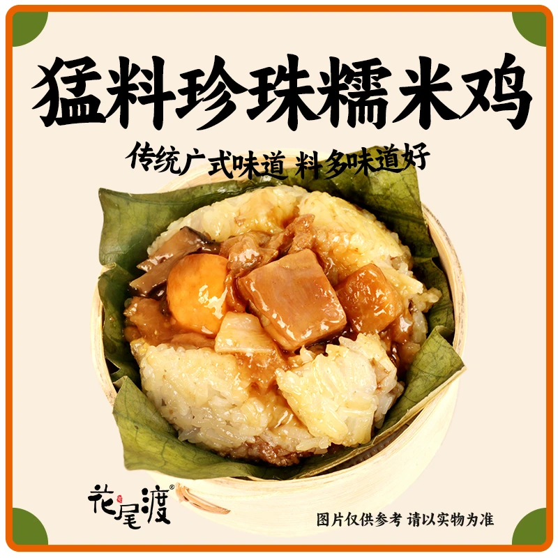 花尾渡猛料珍珠糯米鸡蛋黄瑶柱鸡肉广式点心早茶蒸热即食方便早餐