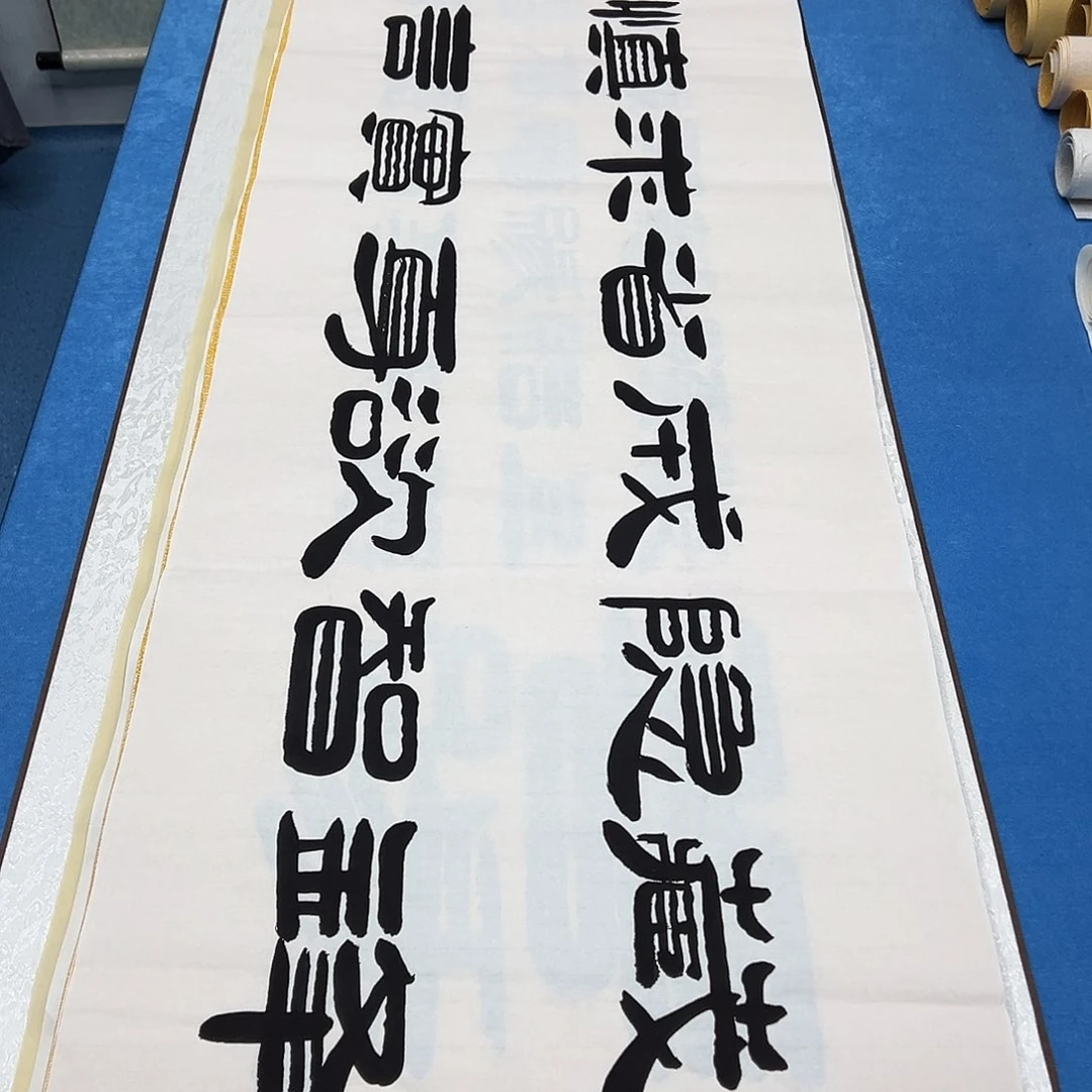 书法今天发货 180✖️48袁敬春老师