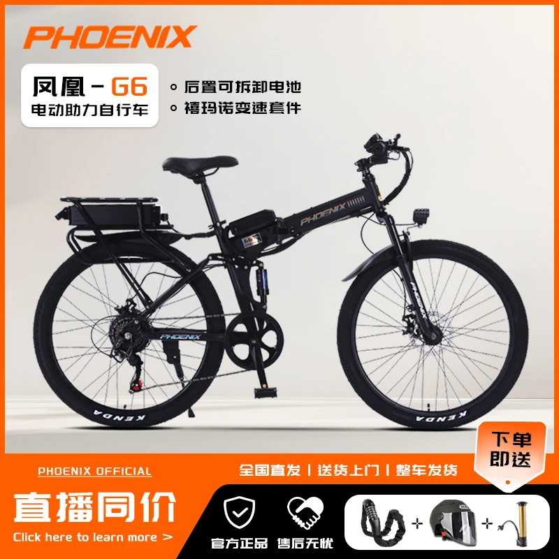 凤凰/PHOENIX力矩折叠电动助力山地车男士女款成人通勤越野单车