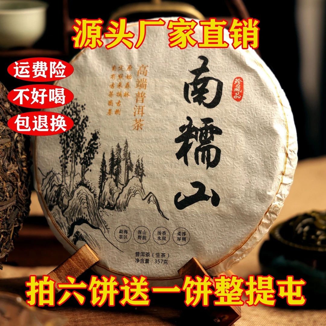 【云南厂直销】勐海南糯山古树普洱生茶饼生云南普洱茶饼