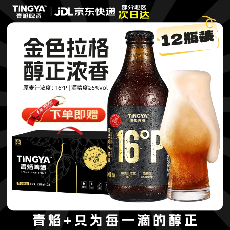 【送开瓶器】16度高浓度精酿原浆啤酒瓶装整箱礼盒原产青岛