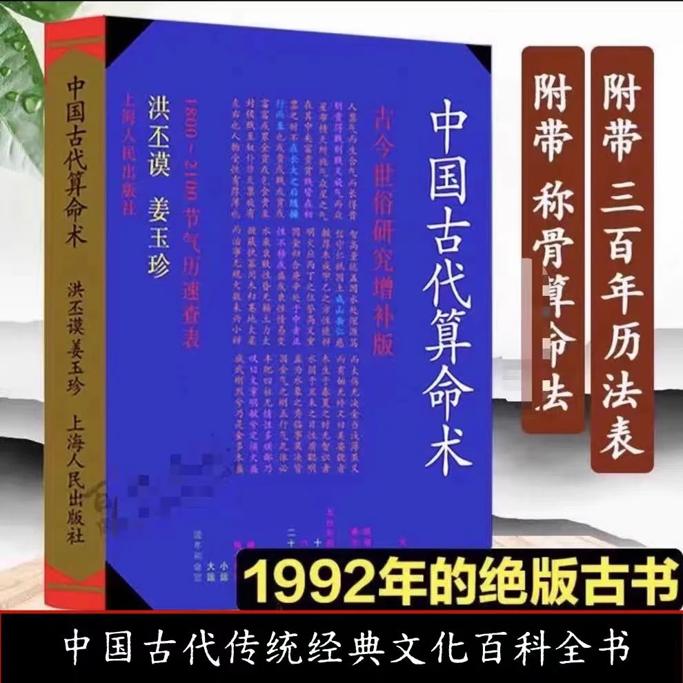 中国古代算术法原版老版本命理学研究入门学书籍