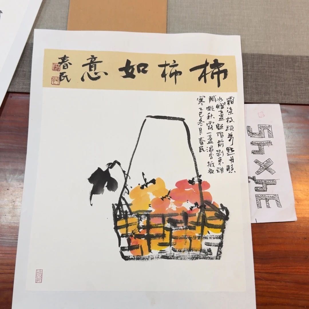 书法柿子斗方蒋春民