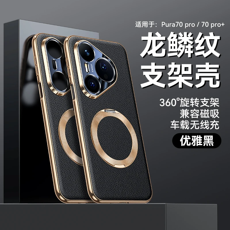 适用华为pura70手机壳ultra电镀荔枝纹旋转支架壳pro+防摔保护套