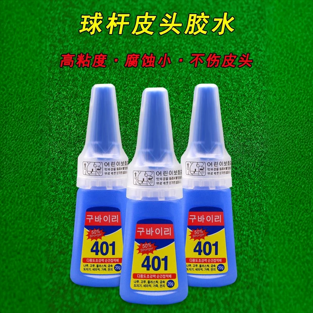 胶水台球杆皮头专用胶水401强力胶加强胶水皮头万能通用皮头胶水