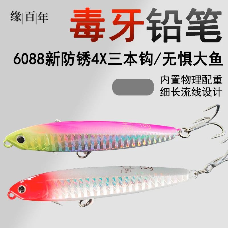 正版毒牙沉水铅笔路亚饵新防锈加强钩超远投颤沉响珠假饵翘嘴鱤鱼