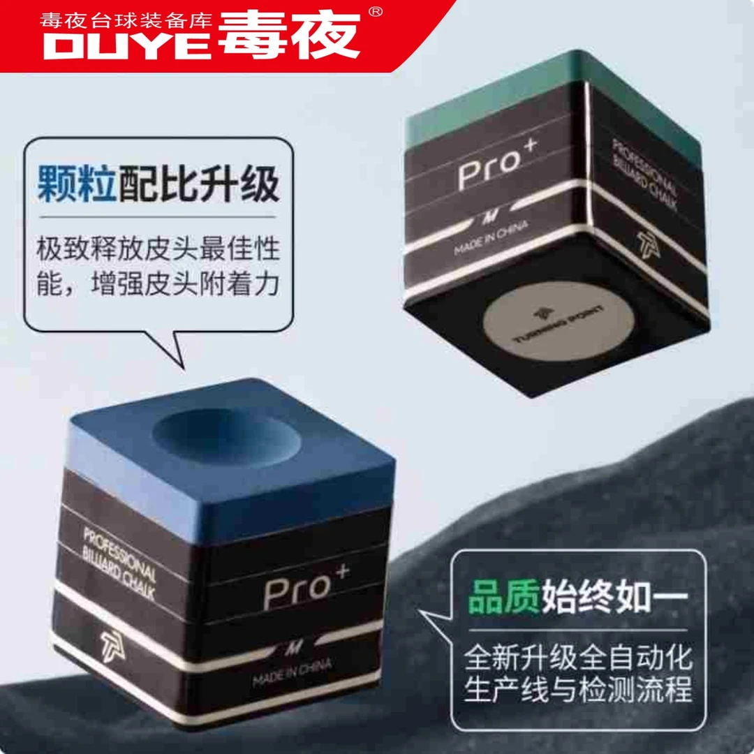 TP巧克粉pro+新款2025职业黑八斯诺克桥巧克粉磁吸专业党现货巧粉