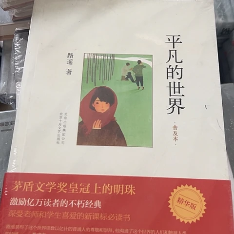 平凡的世界8闪购闪购闪购
