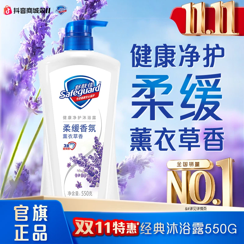 舒肤佳纯白经典沐浴露清香型清洁大容量家庭装香氛清爽持久留香