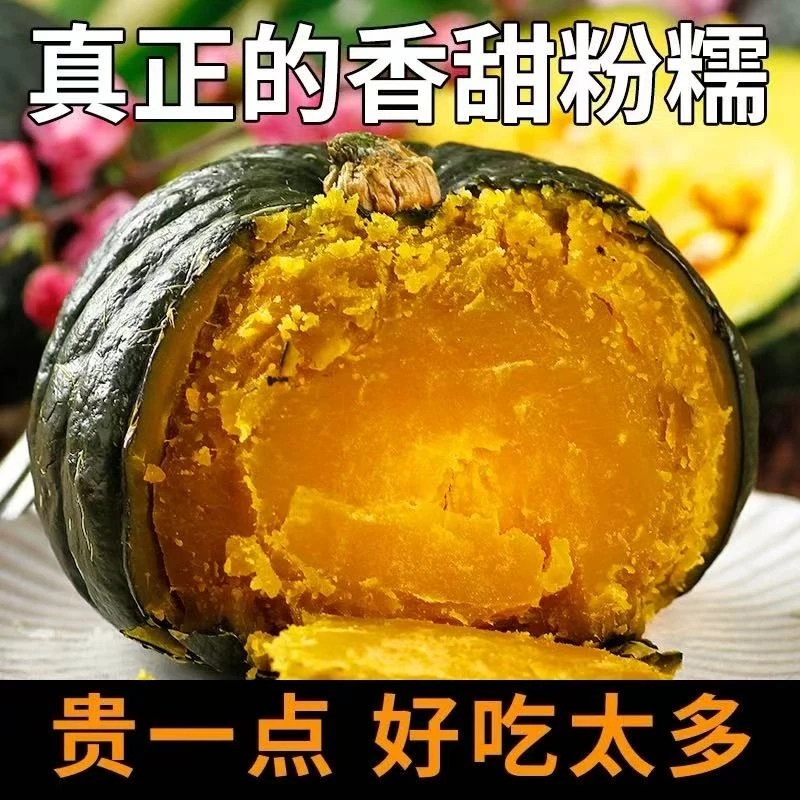 新鲜采摘贝贝南瓜粉糯香甜板栗味