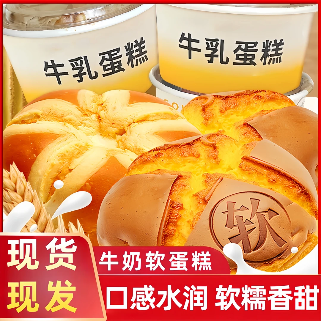 细腻松软牛奶软蛋糕220g大分量奶香蛋糕独立包装满满一大盒蛋糕