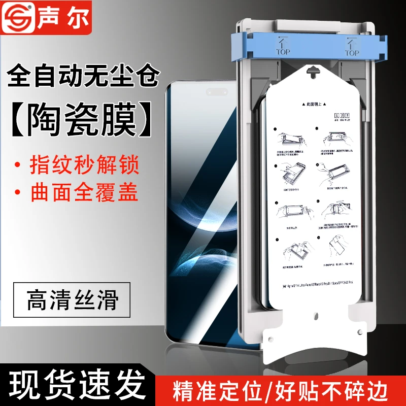 适用华为Nova14Pro无尘舱陶瓷膜Nova14Ultra高清防碎边曲屏手机膜