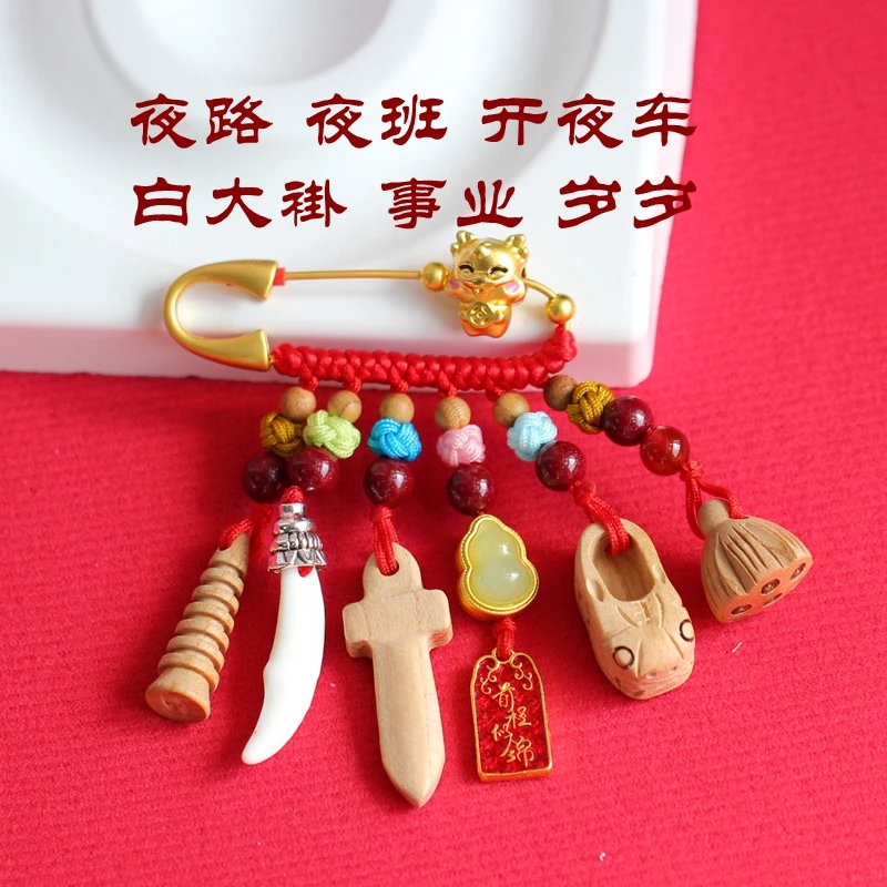 款式一 老桃木安全别针 贴身佩戴 前程  挂件DH2