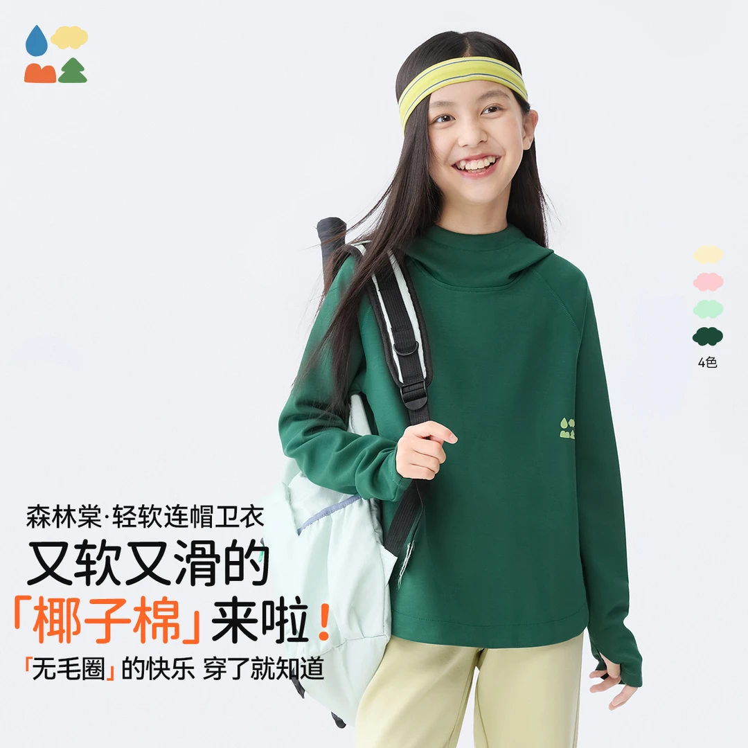 森林棠【椰子棉连帽卫衣】25春合体舒适亲肤柔软女童小高领上衣