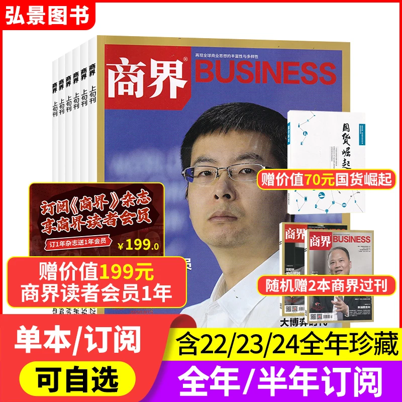 商界杂志2025年订阅/最新期9月李开复新社会投资财经商业经济管理