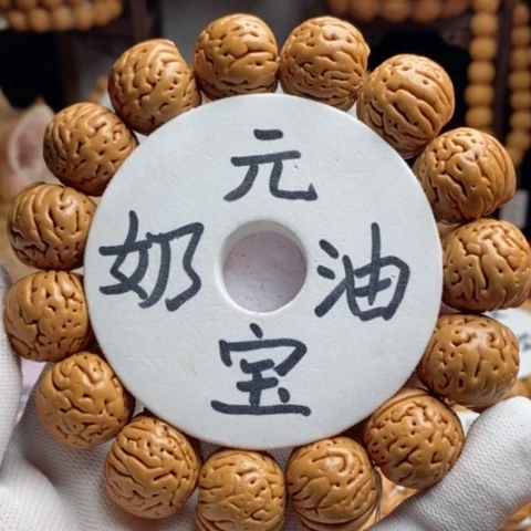手串桃核?肉纹元宝19