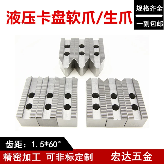 数控车床液压三爪软爪三爪卡盘卡爪油压生爪60度90度120度5-15寸