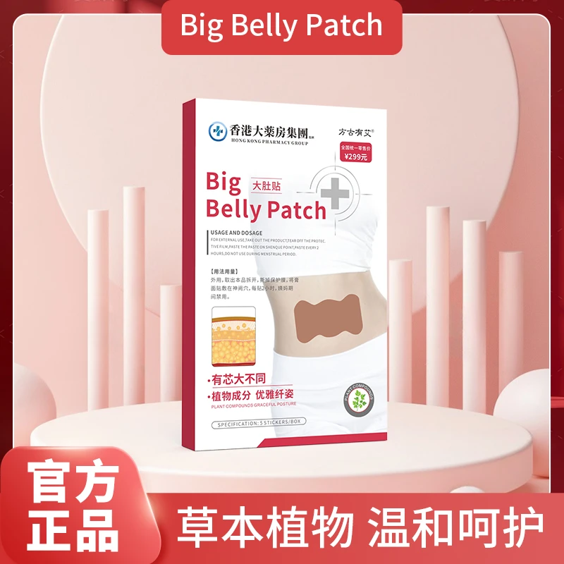 【全新升级】肚贴草本贴植物贴温和贴Hq1