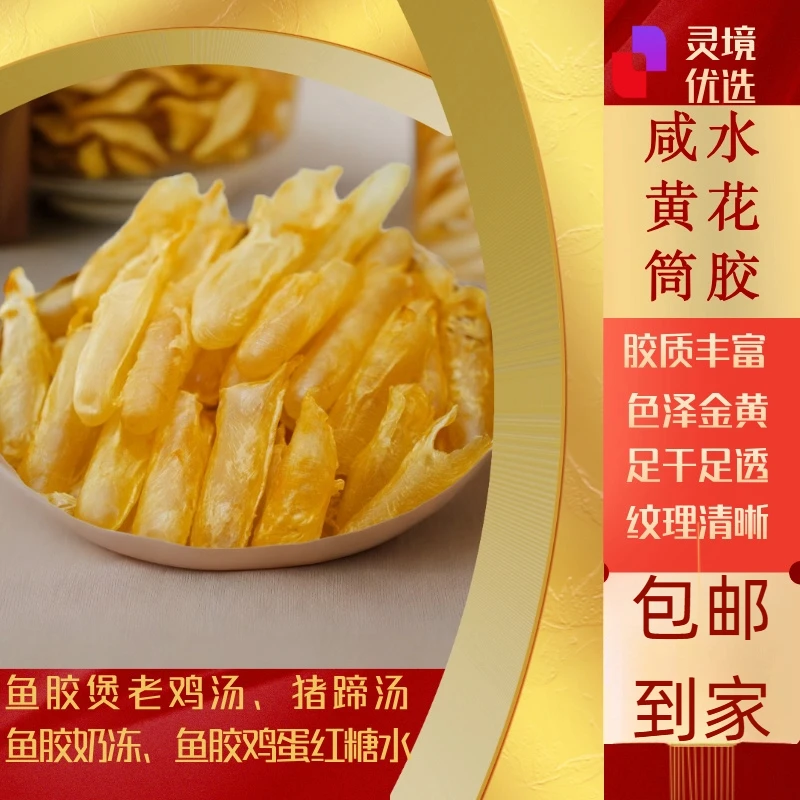【咸水黄花筒胶】50克~200克装 新鲜晾晒 泡发后即可煲汤 做牛奶冻