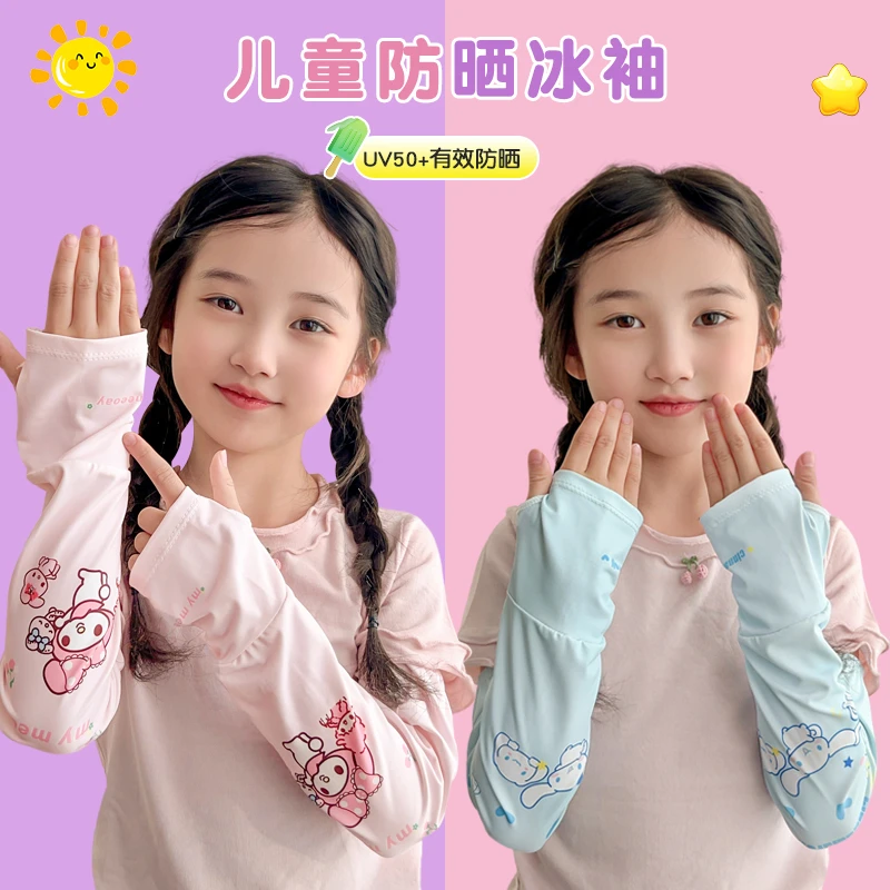 新款库洛米儿童冰丝袖套女童可爱防晒套袖防紫外线户外透气护臂袖