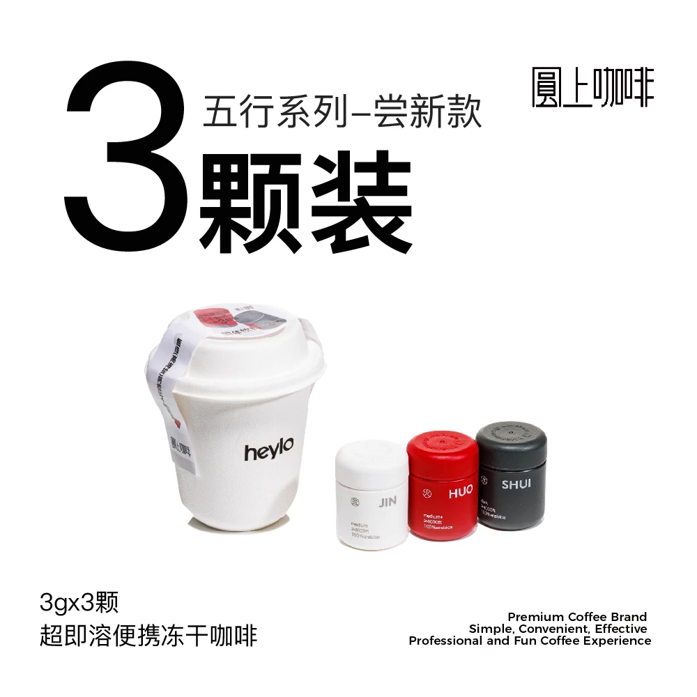 圆上超还原即溶混合3颗装五行全烘焙度美式即享网红饮品