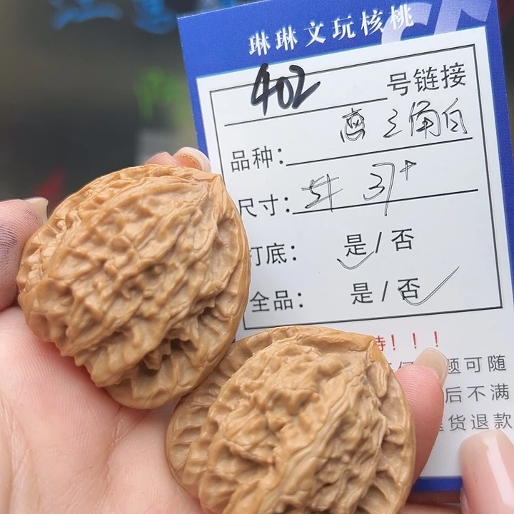 文玩核桃吊坠核桃402