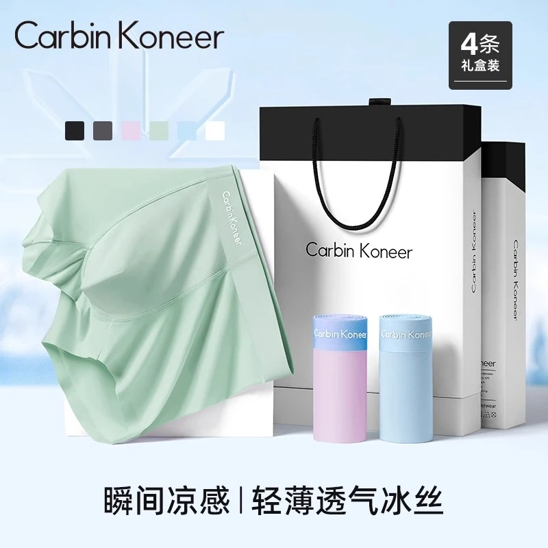 CarbinKoneer男士内裤男生冰丝四角平角短裤头透气2025新款礼盒装