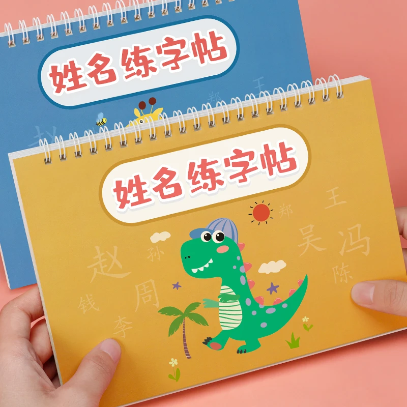儿童姓名练字帖3-6岁描红定制练字定做字帖贴幼小衔接宝宝练习册