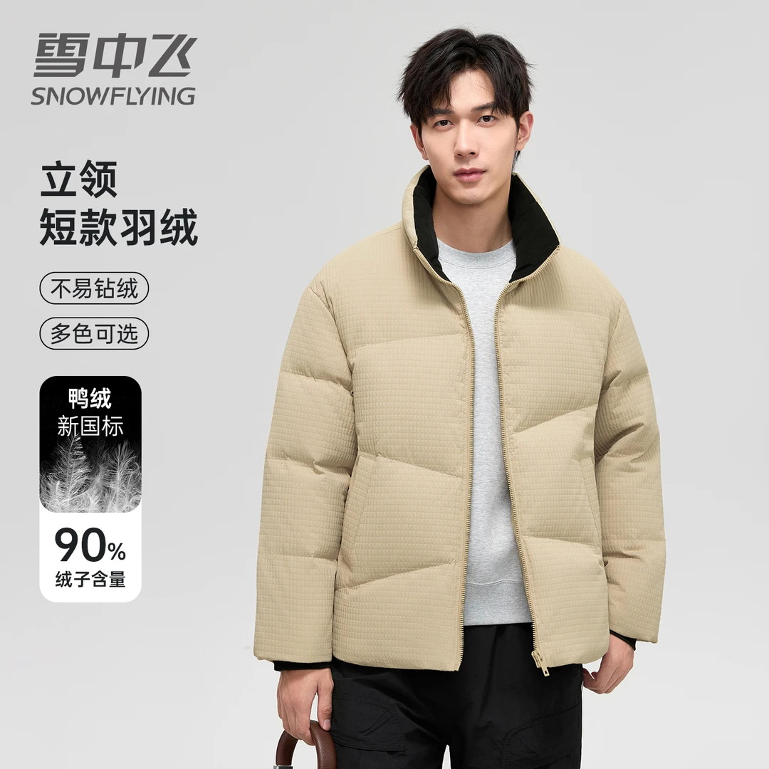 雪中飞【男士厚款】短款羽绒服男2025秋冬新款休闲简约立领鸭绒外套