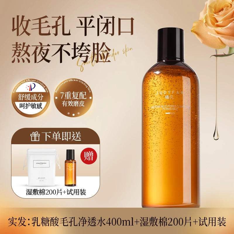 乳糖酸净透水控油补水果酸水保湿润颜舒缓美肌水