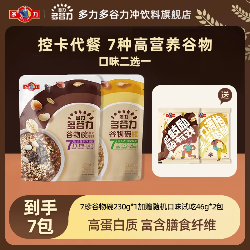 多力多谷力【赠2小包】多力多谷力谷物碗饱腹双十一营养代餐ZX